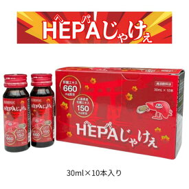 株式会社JA-KEY　HEPAじゃけぇ ヘパじゃけぇ 30ml×10本入り 清涼飲料水 肝臓エキス 肝活　26SS