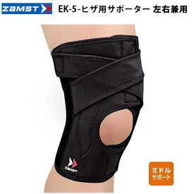 ザムスト（ZAMST）　372001〜372005 膝用サポーター　EK-5 左右兼用 26SS