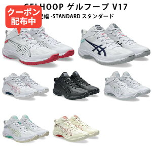 �_17��09:59�܂Ł�MAX1000�~OFF�N�[�|���z�z����^SALE�@asics�i�A�V�b�N�X�j�@1063A096 �o�X�P�b�g�{�[���@�V���[�Y�@GELHOOP �Q�� �t�[�v V17 STANDARD �X�^���_�[�h�@25SS