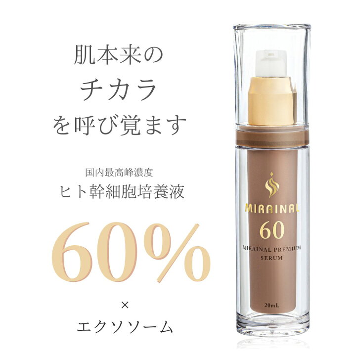 楽天市場】≪スーパーSALE≫ヒト幹細胞培養液 60% エクソソーム 美容液  
