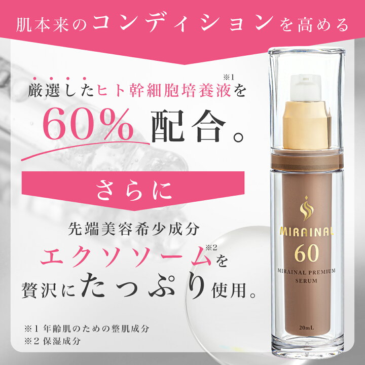 楽天市場】≪スーパーSALE≫ヒト幹細胞培養液 60% エクソソーム 美容液  