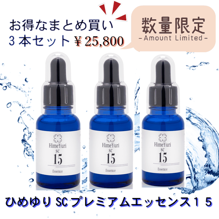 楽天市場】【濃度15％】3本セット ヒト幹細胞 美容液 30ml ひめゆり SC