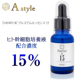 【生ヒト幹細胞】再生医療で大注目【高濃度 15％】himeyuri(ひめゆり) ヒト幹細胞美容液 30ml 無添加 保湿 EGF 美白 エイジングケア ほうれい線 日本製 美容液 高級美容液 改善 シワ たるみ ハリ 顔 ツヤ ほうれい線 化粧品 ひめゆり美容液