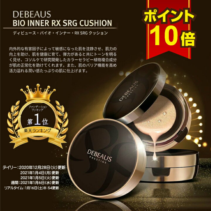 楽天市場】【 正規品 】ポイント10倍【あす楽対応】 DEBEAUS  