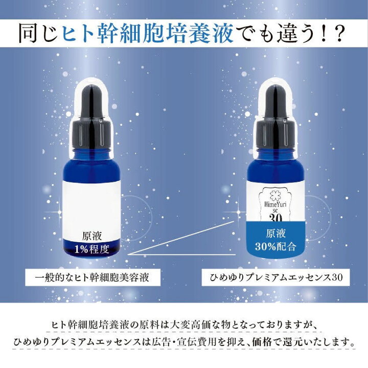 5☆好評 美容液 30ML 保湿美白 国産ヒト幹細胞培養液配合 日本製