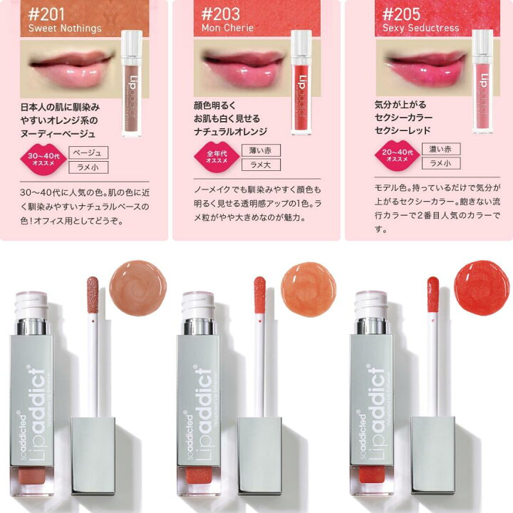 楽天市場】Lipaddict リップアディクト 7ml 正規品 #201 #203 #205  