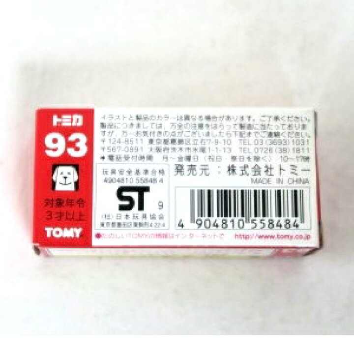 楽天市場 中古 Tomy トミー トミカ 93 マイメロディ路線バス A Type