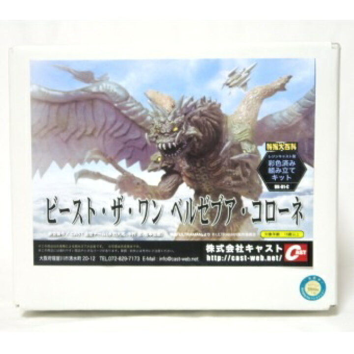 楽天市場】【中古】ビースト ザ ワン ベルゼブア コローネ 特撮大百科 