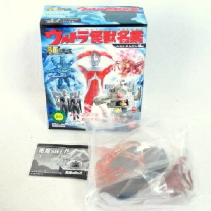 楽天市場 中古 ウルトラ怪獣名鑑 ウルトラセブン編2 悪魔の住む花 ダリー A Type