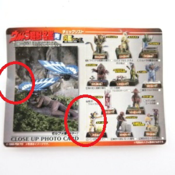 楽天市場】【中古】ウルトラ超獣名鑑 （完） それが私の最後の願いだ 
