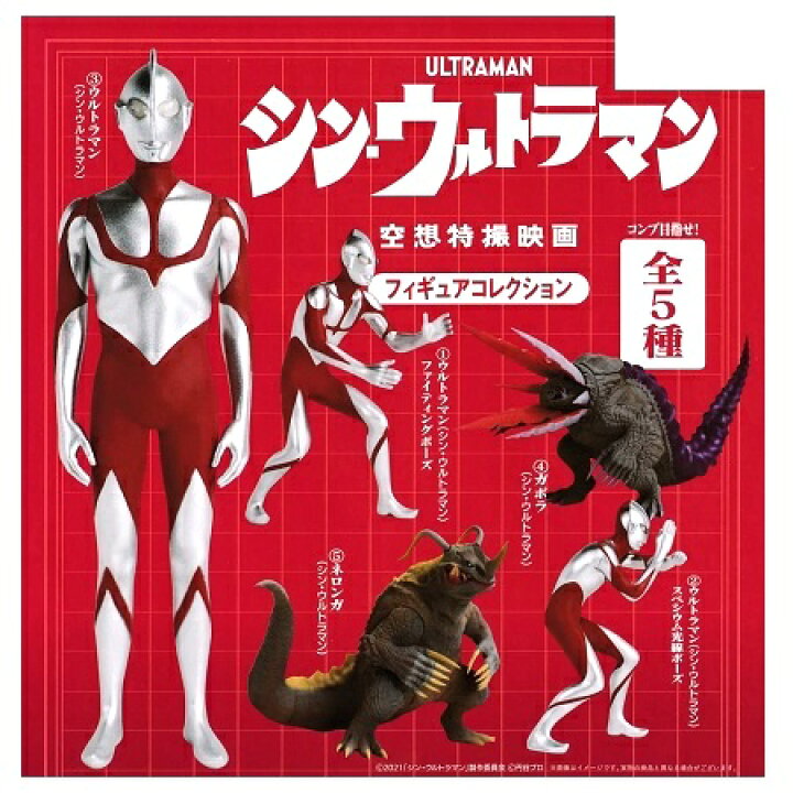 楽天市場】【中古】シン・ウルトラマン（シンウルトラマン） 空想特撮 