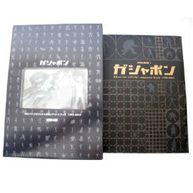 【中古】HGシリーズ オフィシャル コンプリート ブック 1994-2003 特別付録付き