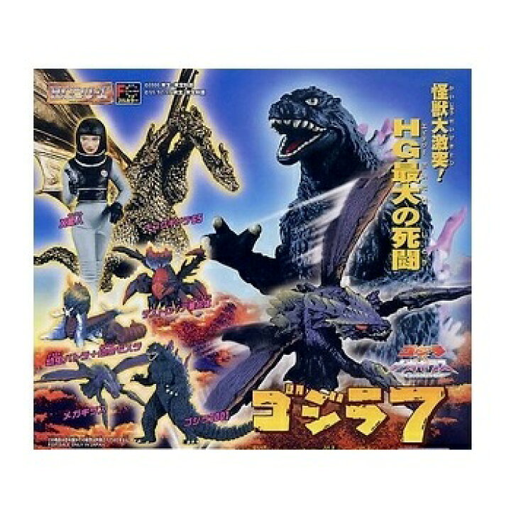 楽天市場】【中古】ゴジラ7 ゴジラ×メガギラス編 HGシリーズ 