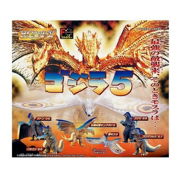 楽天市場】【中古】ゴジラ5 HGシリーズ ガシャポン 全6種 : A-TYPE