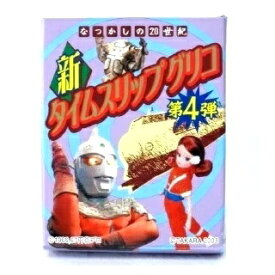 【中古】新タイムスリップグリコ 第4弾 フルコンプ（レア、シークレット：ウルトラQ 「ウラン怪獣出現」 パゴス含む 全21種）