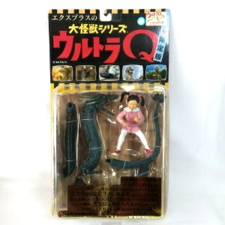 楽天市場】【中古】エクスプラス 大怪獣シリーズ ウルトラQ 限定版 怪 