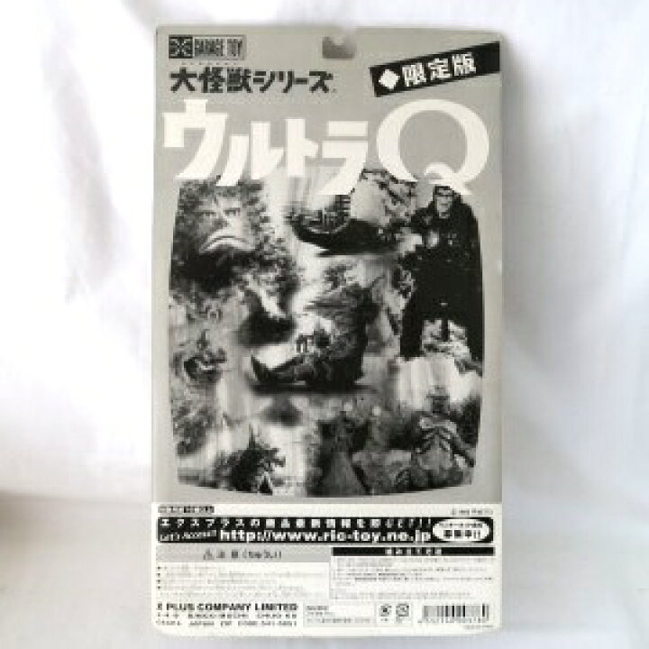 楽天市場】【中古】エクスプラス 大怪獣シリーズ ウルトラQ 限定版 怪  