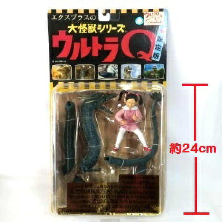 楽天市場】【中古】エクスプラス 大怪獣シリーズ ウルトラQ 限定版 怪 