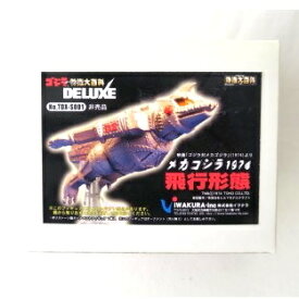 【中古】イワクラ ゴジラ特撮大百科 メカゴジラ 1974 飛行形態　（非売品）