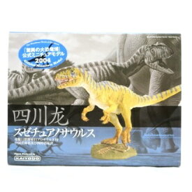 【中古】海洋堂（KAIYODO）　驚異の大恐竜博 公式ミニチュアモデル2004 01 スゼチュアノサウルス ポリストーン素材フィギュア