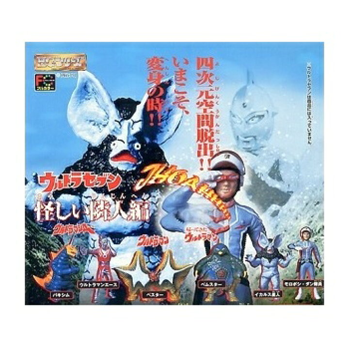 楽天市場 中古 Hgシリーズ ウルトラマン19 ガシャポン 怪しい隣人編 初版 全6種 A Type