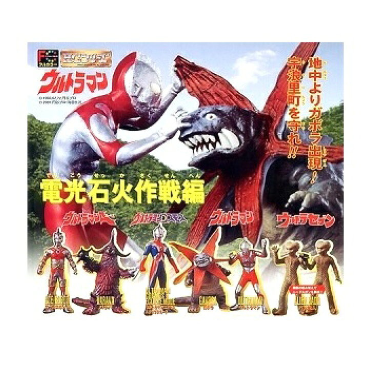 楽天市場 中古 Hgシリーズ ウルトラマン29 ガシャポン 電光石火作戦編 全6種 A Type