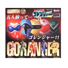 【中古】ゴレンジャー HGシリーズ ガシャポン 第二版 全5種