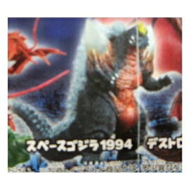 【中古】ゴジラ10 HGシリーズ ガシャポン ゴジラ×モスラ×メカゴジラ 東京SOS編 スペースゴジラ1994 初版