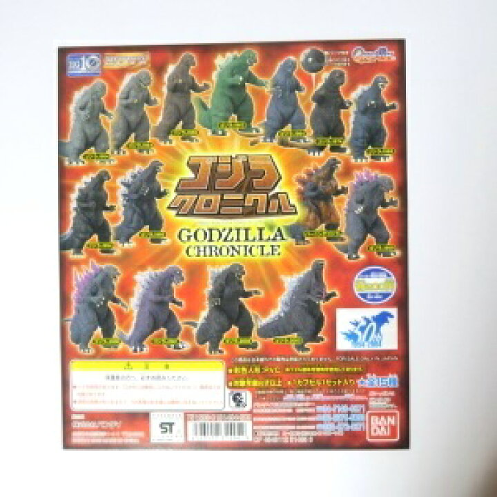 楽天市場】【中古】ゴジラ クロニクル1 HGシリーズ ガシャポン 全15種  