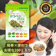 乾燥野菜 ミックス 200g 1袋 契約栽培 送料無料 フリーズドライ 野菜 セット 防災 備蓄 みそ汁具 ラーメ…