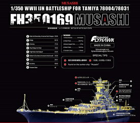 フライホークモデル 1/350 日本海軍戦艦 武蔵 スーパーディティールセット(タミヤ78004/78031用)