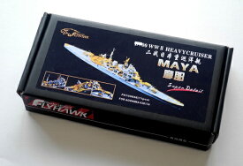 フライホークモデル 1/700 日本海軍重巡洋艦 摩耶 スーパーディテール (アオシマ用)