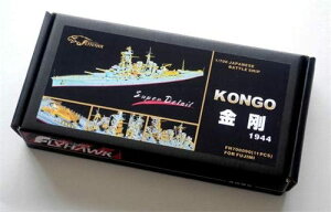 フライホークモデル 1/700 日本海軍 戦艦 金剛 1944 スーパーディテール (フジミ用)