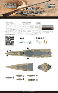 ウッドハンター 1/350 日本海軍 高速戦艦 金剛 木製甲板シート (フジミ 600000用) プラモデル用 パーツ
