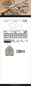Ebhn^[ 1/350 hCcCR 쒀 Z-30 1942 ؐbV[g (g؃b^[ 05322p) vfp p[c