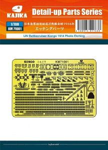 カジカ 1/700 日本海軍 超弩級巡洋戦艦 金剛 1914年 ディテールアップパーツ