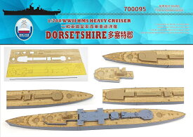 シップヤードワークス 1/700 イギリス海軍 重巡洋艦ドーセットシャー インド洋セイロン沖海戦 用木製甲板 FOR アオシマ