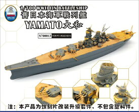 楽天市場 1 700 ピットロード 戦艦大和の通販