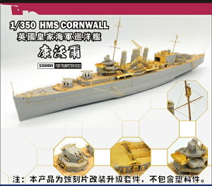 Vbv[h[NX 1/350 CMXCR dm HMS R[EH[ fBe[Abvp[c(gyb^[05353p)