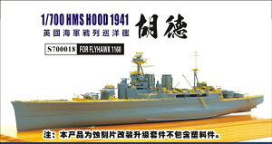 Vbv[h[NX 1/700 CMXCR HMS m tbh 1941 pX[p[fBe[ (FOR Cz[Nf)
