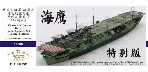 1/700 日本海軍航空母艦 海鷹 スペシャルエディション アップグレードセット(フジミ用)