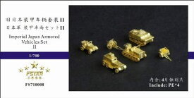 ファイブスターモデル 1/700 日本陸軍装甲車輌セット2