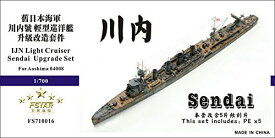 ファイブスターモデル 1/700 日本海軍軽巡洋艦 川内 スーパーディテール(アオシマ用)