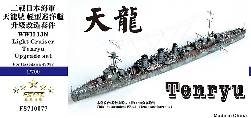 1 送料無料でお届けします 安全 700 日本海軍軽巡洋艦 スーパーディテール ハセガワWL357用 天龍