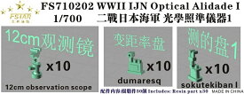 ファイブスターモデル 1/700 日本海軍 光学機器セット1 (12cm双眼鏡、変距率盤、測的盤) (3種類x10個ずつ)