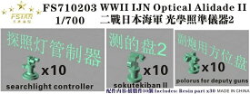 ファイブスターモデル 1/700 日本海軍 光学機器セット2 (探照灯管制器、変距率盤、副砲用方位盤) (3種類x10個ずつ)