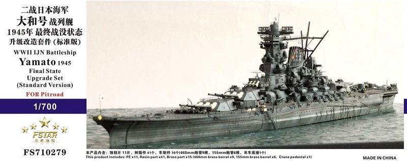 楽天市場】ファイブスターモデル 1/700 日本海軍 戦艦 大和 最終時