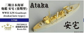 ファイブスターモデル 1/700 日本海軍 砲艦 安宅 (後期型) レジンキット
