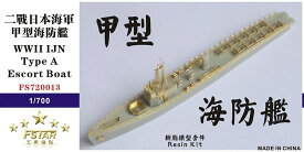 ファイブスターモデル 1/700 日本海軍 海防艇 第一号型 レジンキット