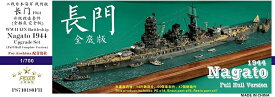 ファイブスターモデル 1/700 日本海軍戦艦 長門 1944 コンプリートアップグレードセット フルハルバージョン (アオシマ用)